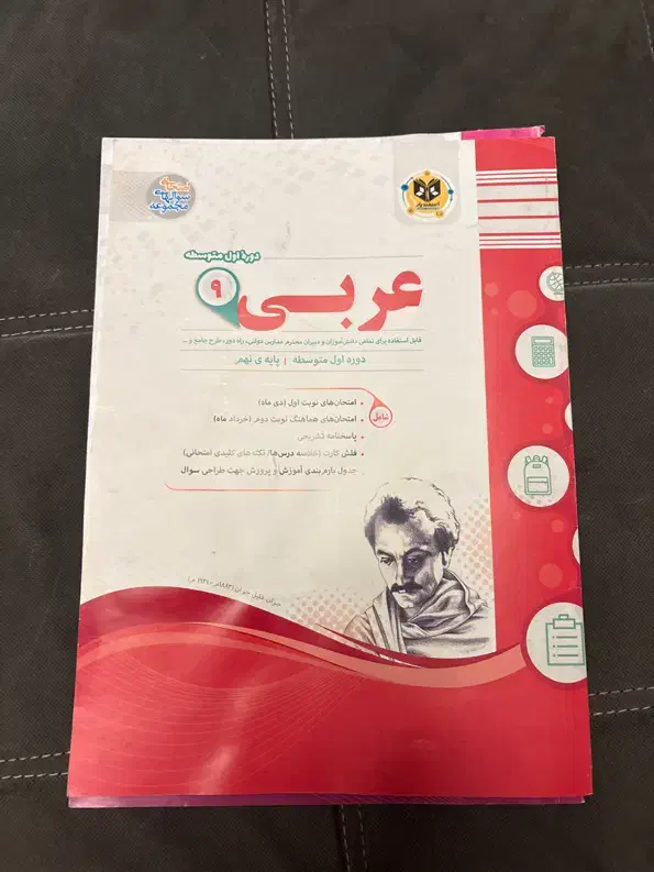 کمک درسی نهم|کتاب و مجله آموزشی|تهران, شهرک پرواز|دیوار