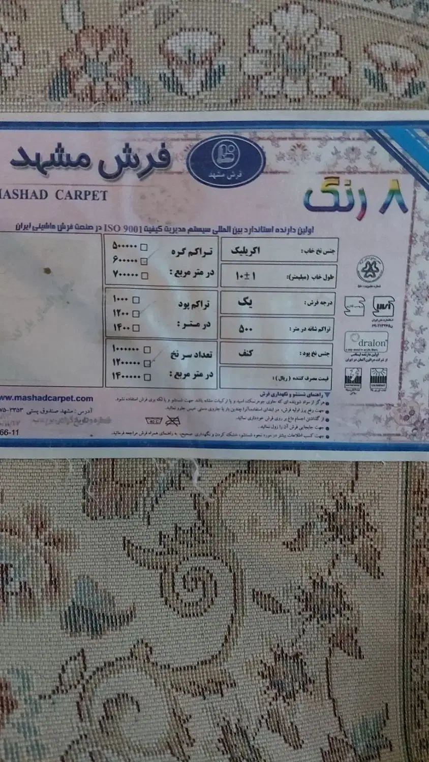 ۲عدد فرش ابی و دو عدد روفرشی دور کش دار|فرش|شیروان (خراسان), |دیوار