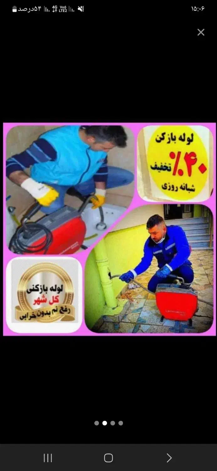 لوله بازکنی / بازکردن فاضلاب . سنندج|خدمات پیشه و مهارت|سنندج, |دیوار