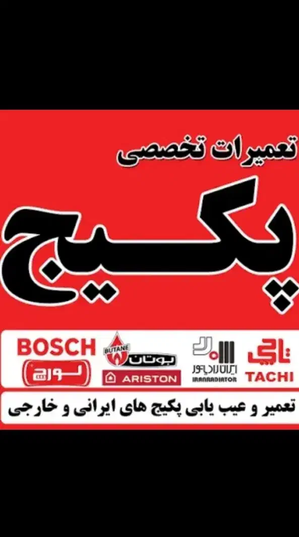 نصب تعمیر پکیج شارژگاز یخچال کولرگازی لباسشویی|خدمات پیشه و مهارت|تهران, جنت‌آباد مرکزی|دیوار