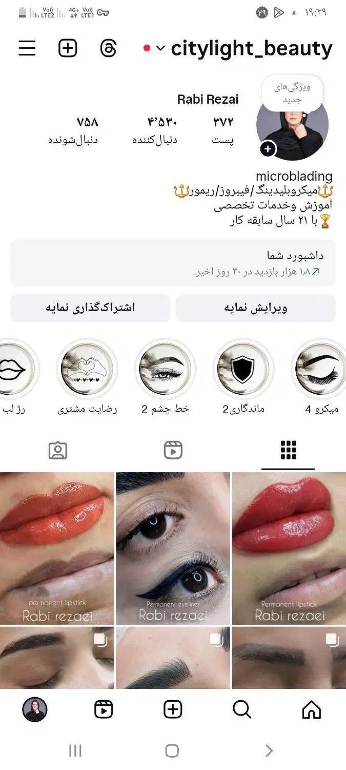 مرکز تخصصی آرایش دائم سیتی لایت|خدمات آرایشگری و زیبایی|آمل, |دیوار