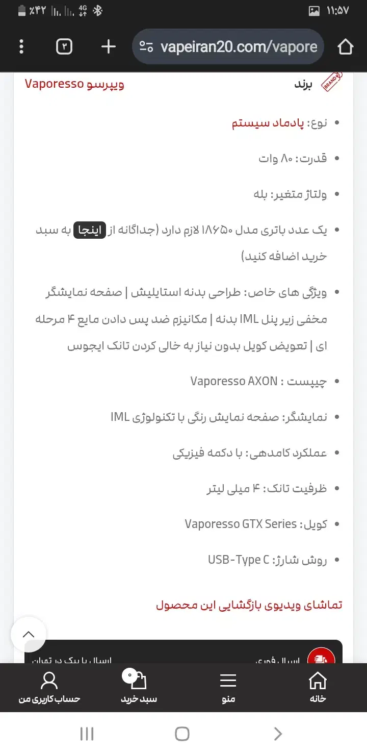ویپ و پاد حرفه ای ویپرسو px80 معاوظه|زیورآلات و اکسسوری|محمدیه-قزوین, |دیوار
