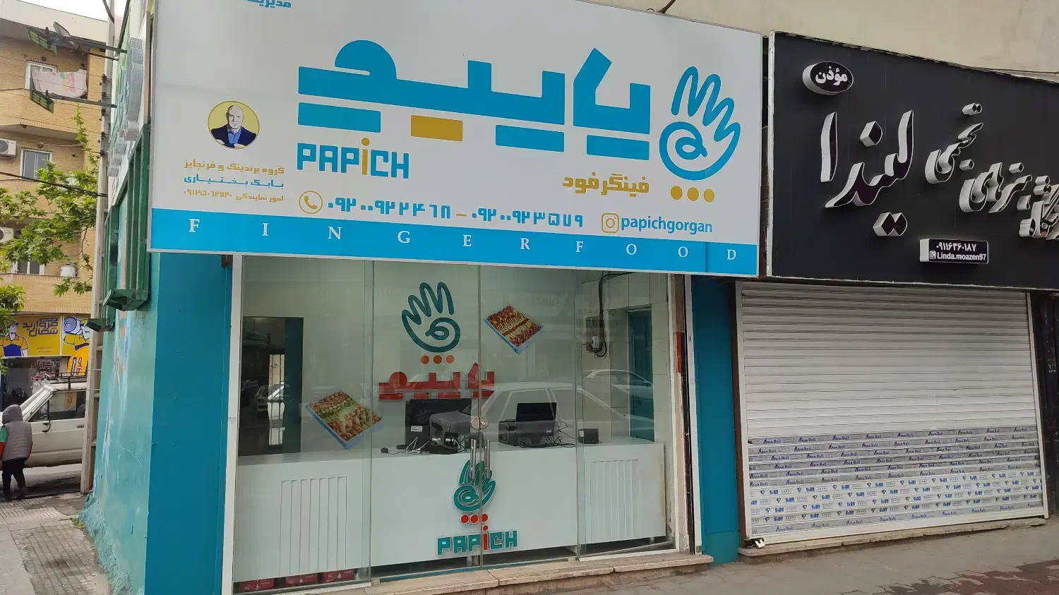 فست فود و فینگرفود پاپیچ شعبه گرگان|خدمات پذیرایی، مراسم|گرگان, |دیوار