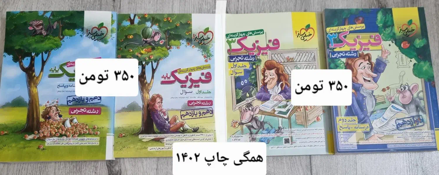 کتاب تست کنکور تجربی(نصف قیمت)|کتاب و مجله آموزشی|اصفهان, خانه اصفهان|دیوار