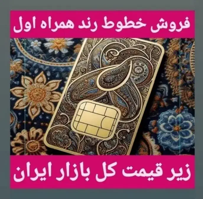 0917-00X-10-10|سیم‌کارت|شیراز, معالی‌آباد|دیوار