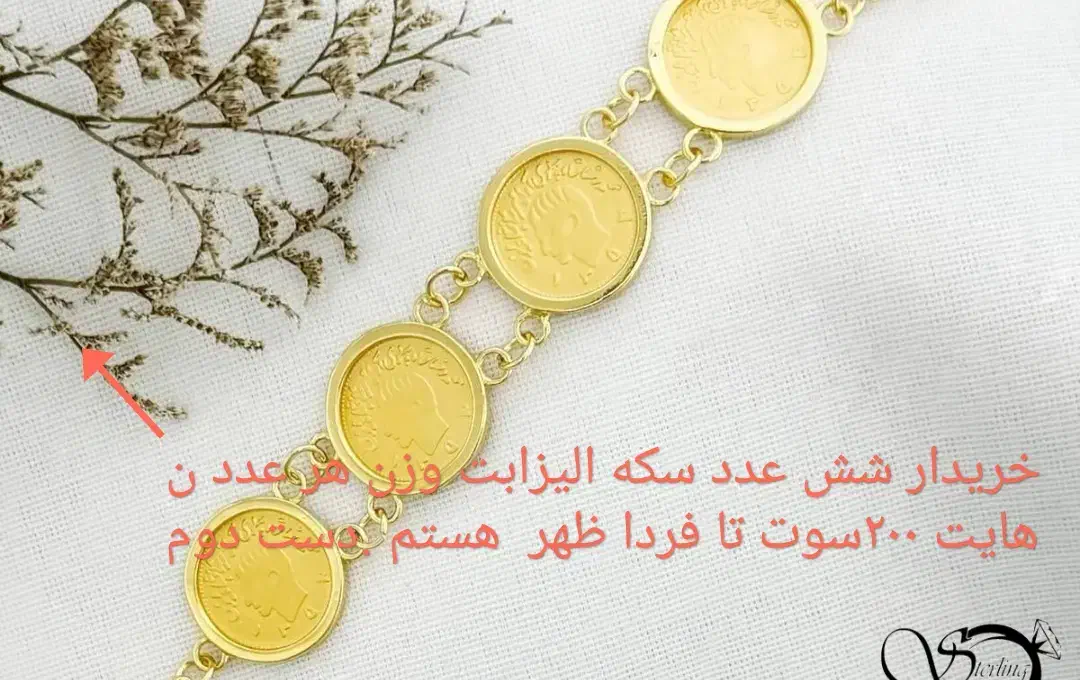 شش تا الیزابت ای س و ن م|جواهرات|یاسوج, |دیوار