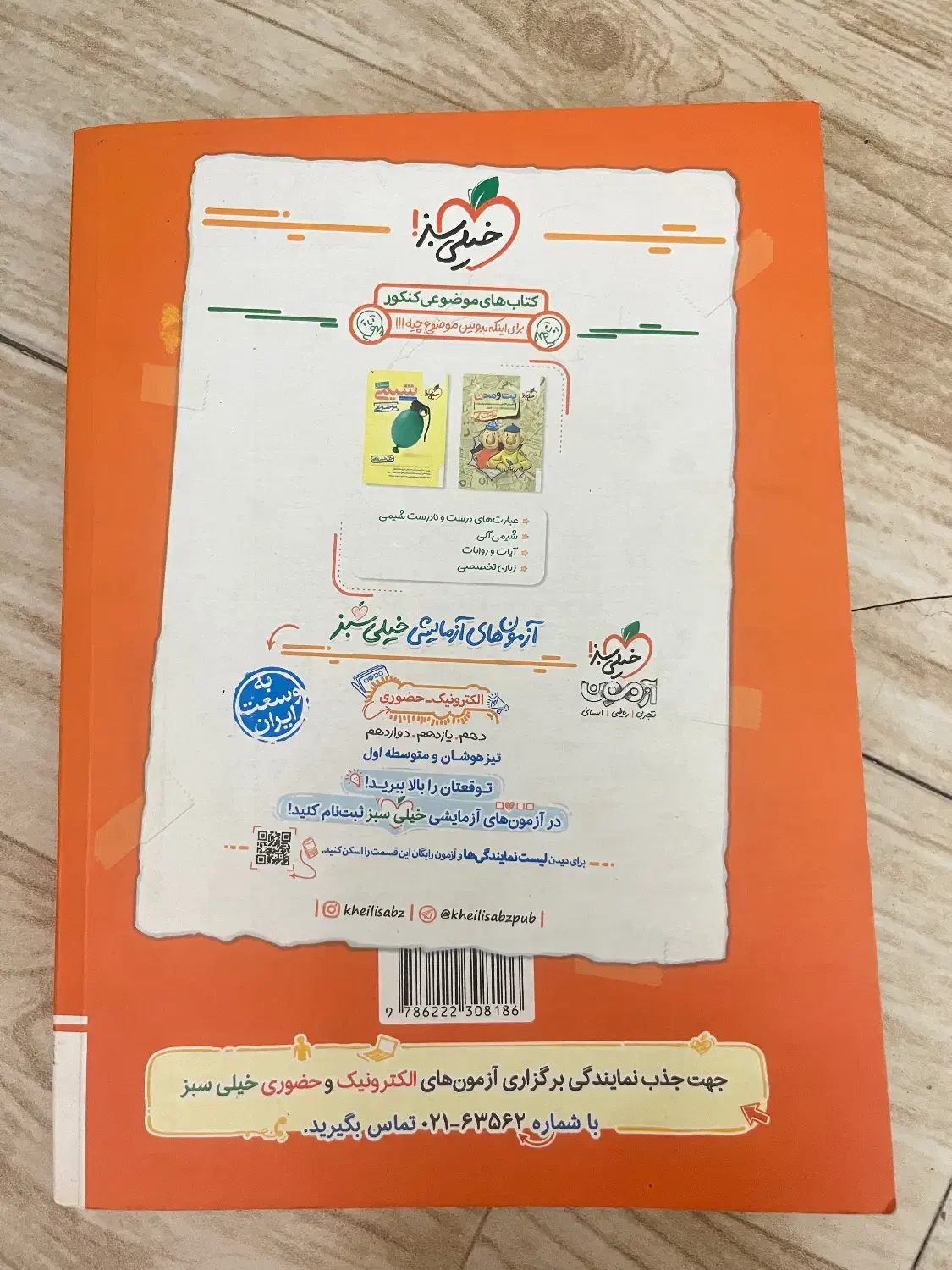 کتاب کمک درسی فیزیک پایه رشته ریاضی دهم و یازدهم|کتاب و مجله آموزشی|تهران, شهرک پرواز|دیوار