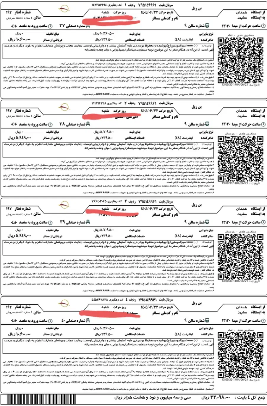 پیش فروش بلیط قطار آبان ماه|بلیت اتوبوس، مترو، قطار|همدان, |دیوار