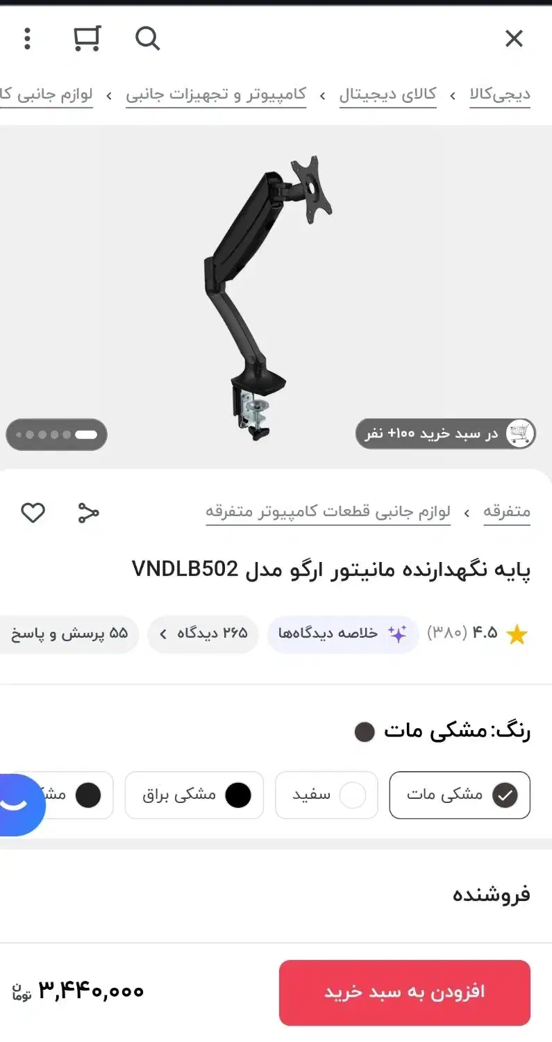 پایه نگهدارنده مانیتور آرگو . نو نو|قطعات و لوازم جانبی رایانه|مشهد, امام خمینی|دیوار