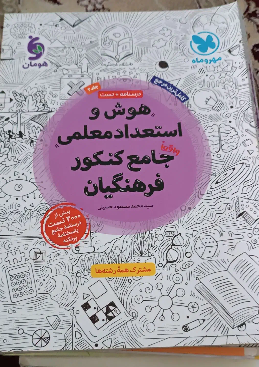 کتابهای مهارت معلمی و هوش استعداد معلمی|کتاب و مجله آموزشی|فومن, |دیوار