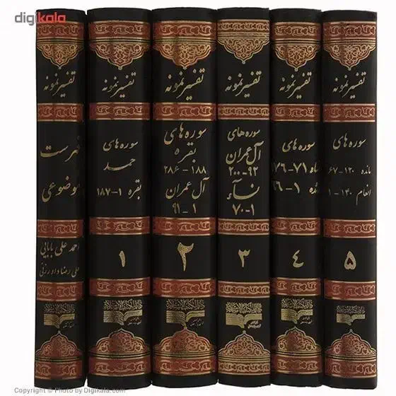 تفسیر نمونه|کتاب و مجله مذهبی|آران و بیدگل, |دیوار