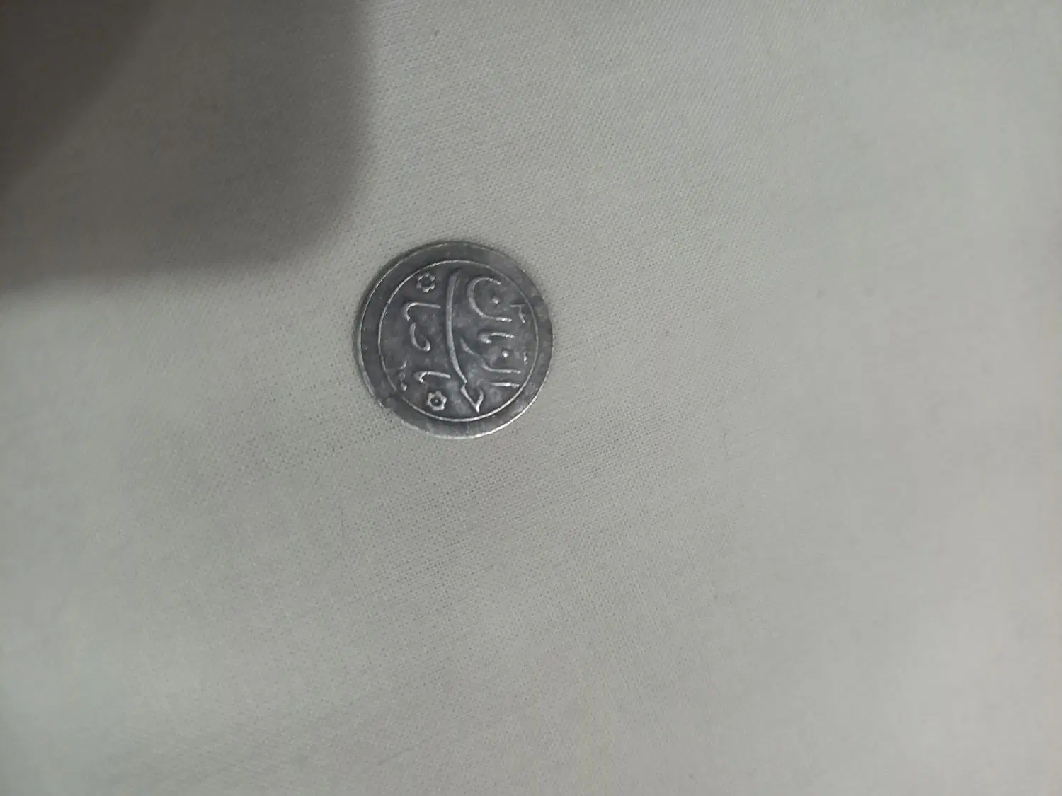 نقره هستش خیلی قدیمی وخواست|کلکسیون سکه، تمبر، اسکناس|تهران, ظهیرآباد|دیوار