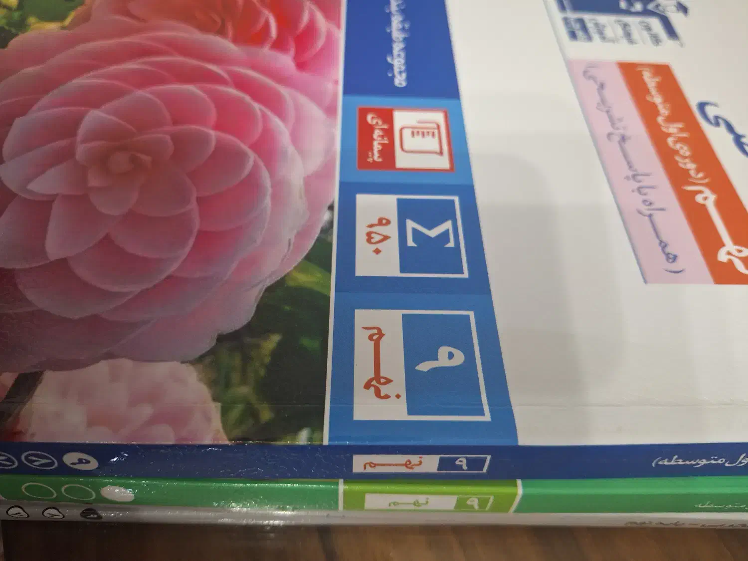 کتاب نهم|کتاب و مجله آموزشی|گنبد کاووس, |دیوار