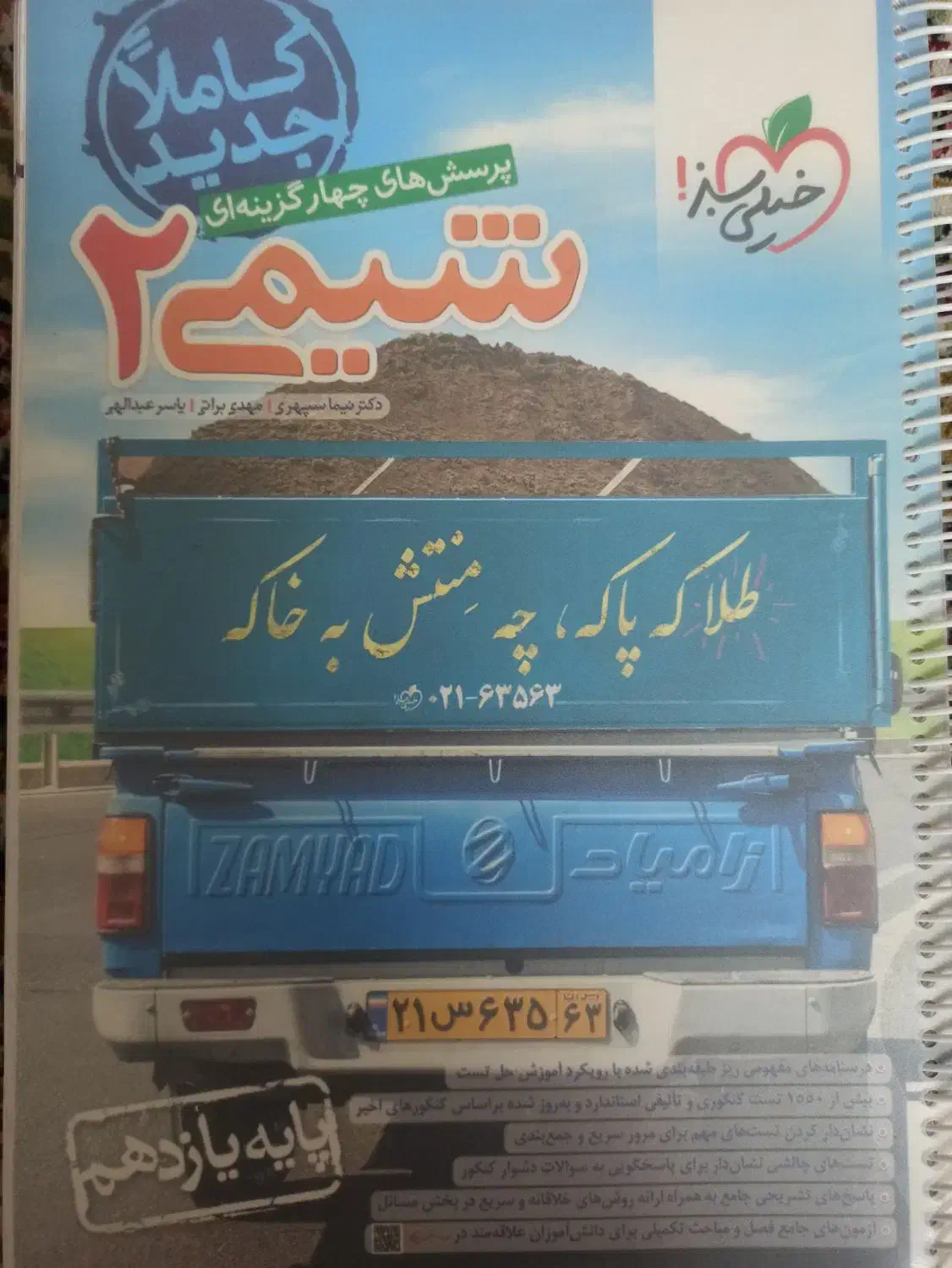 کتابکار شیمی یازدهم خیلی سبز|کتاب و مجله آموزشی|تربت جام, المهدی|دیوار