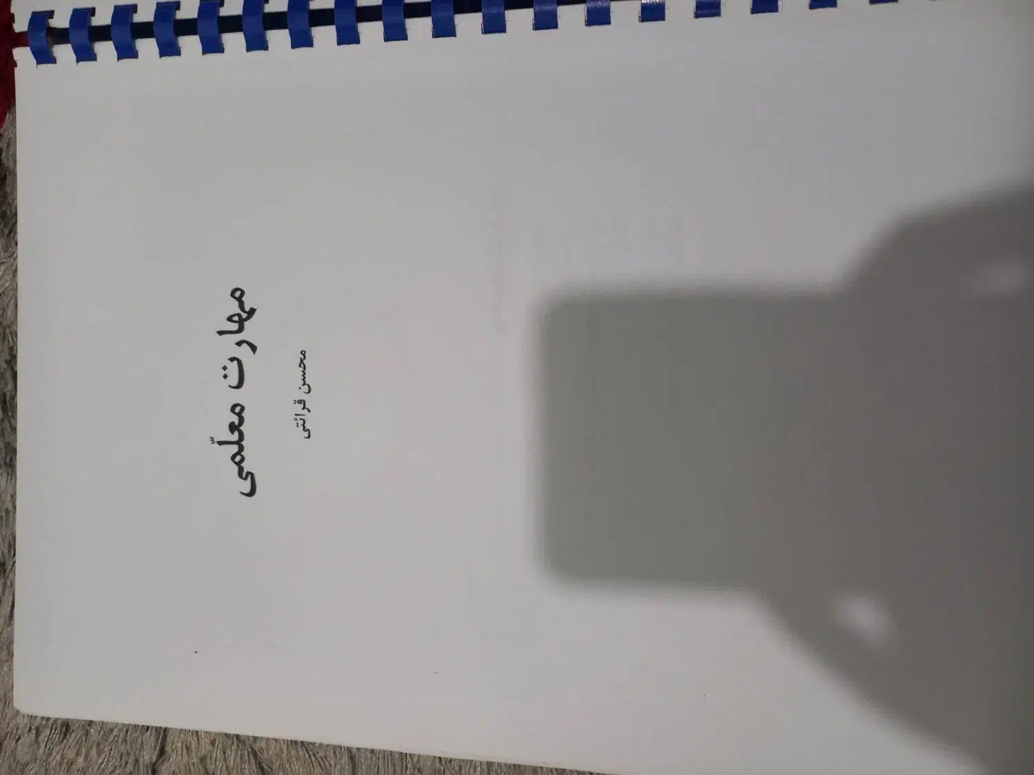 جزوه معلمی|لوازم التحریر|دوگنبدان, |دیوار