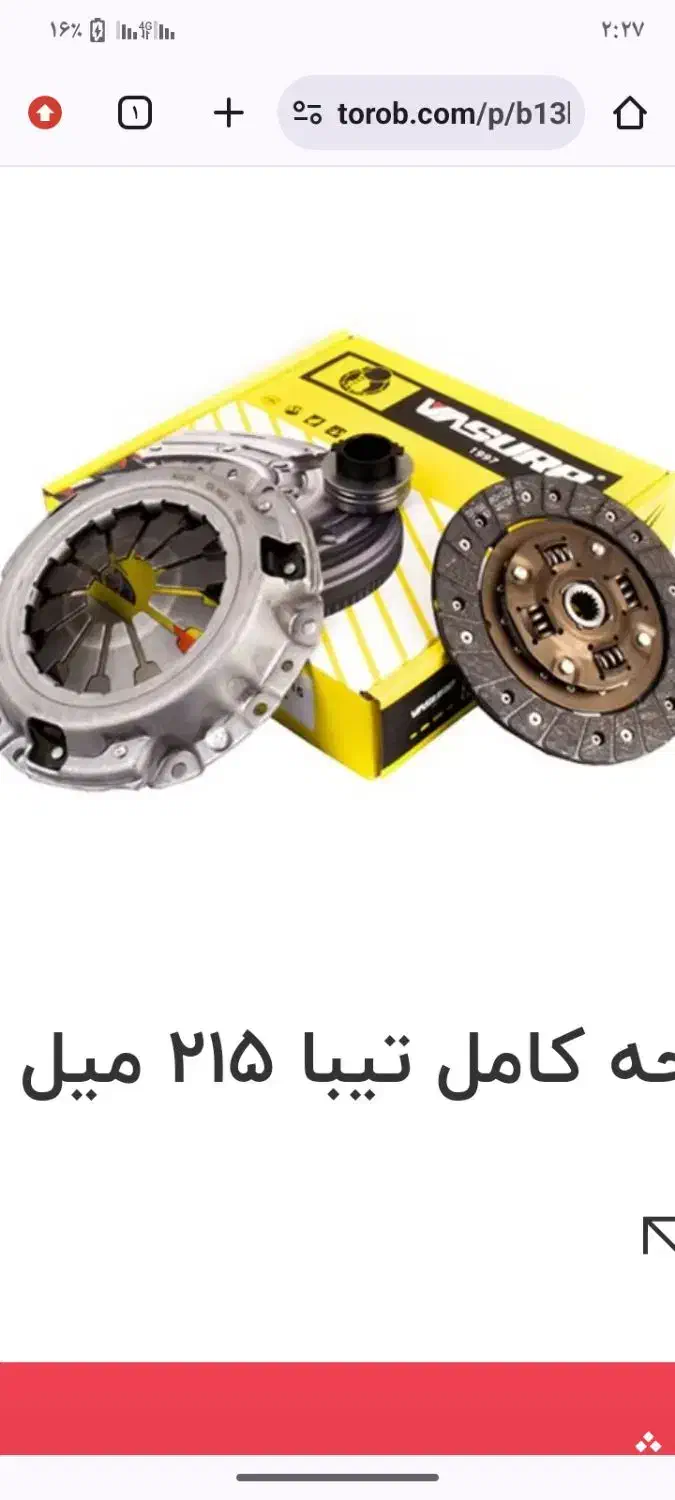 دیسک صفحه تیبا215|قطعات یدکی و لوازم جانبی|ایرانشهر, |دیوار