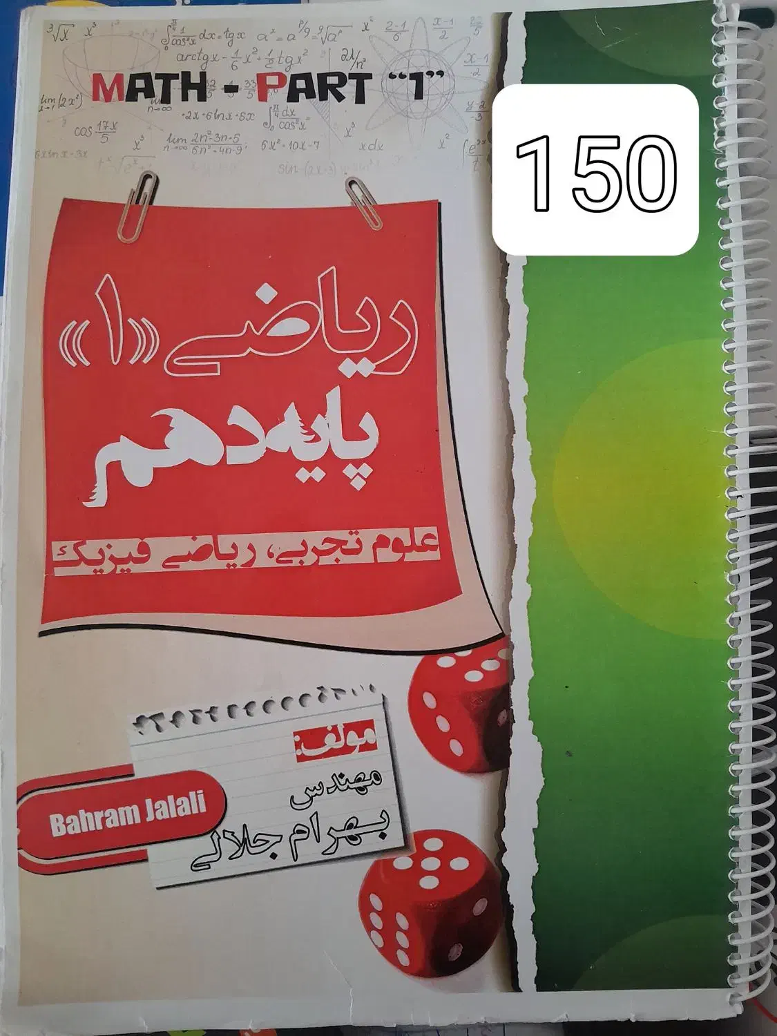 کتاب (زیست ، ریاضی) دهم|کتاب و مجله آموزشی|میانه, |دیوار