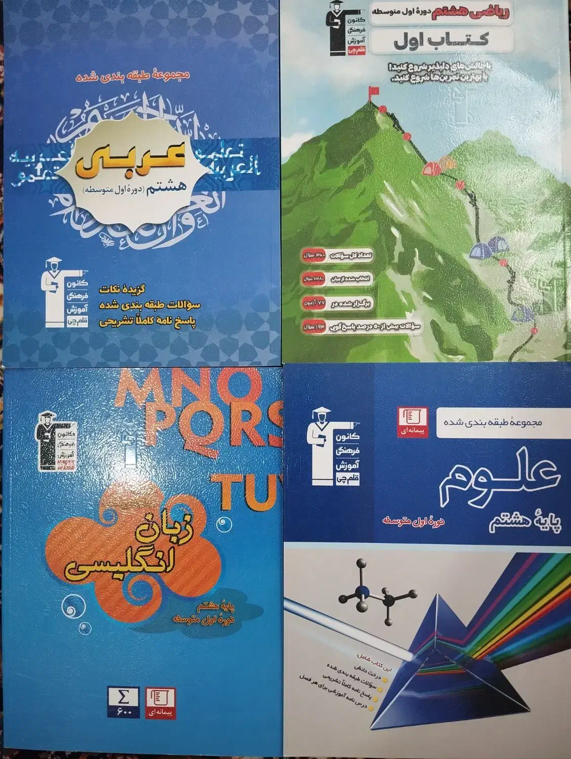 کتب قلمچی پایه هشتم|کتاب و مجله آموزشی|قیدار, |دیوار