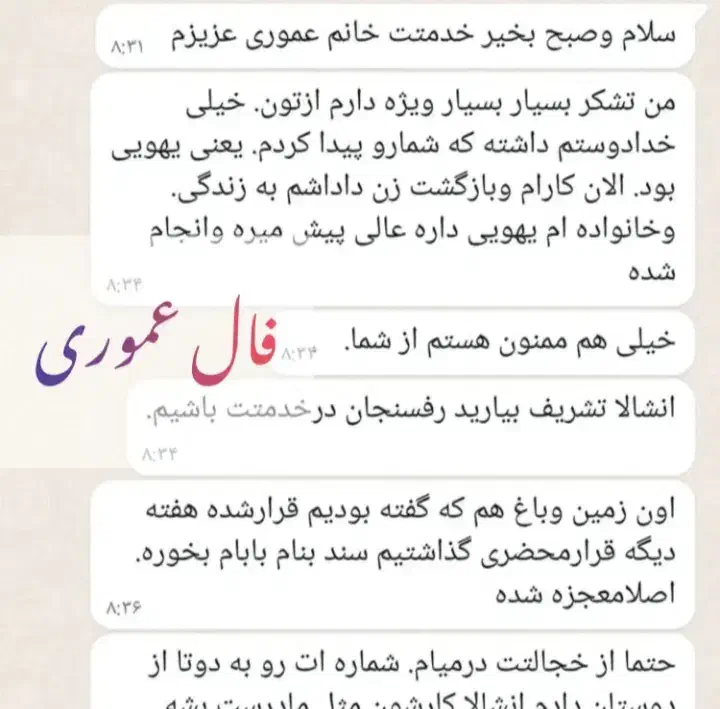 فال عموری تضمینی|خدمات پذیرایی، مراسم|اردبیل, |دیوار