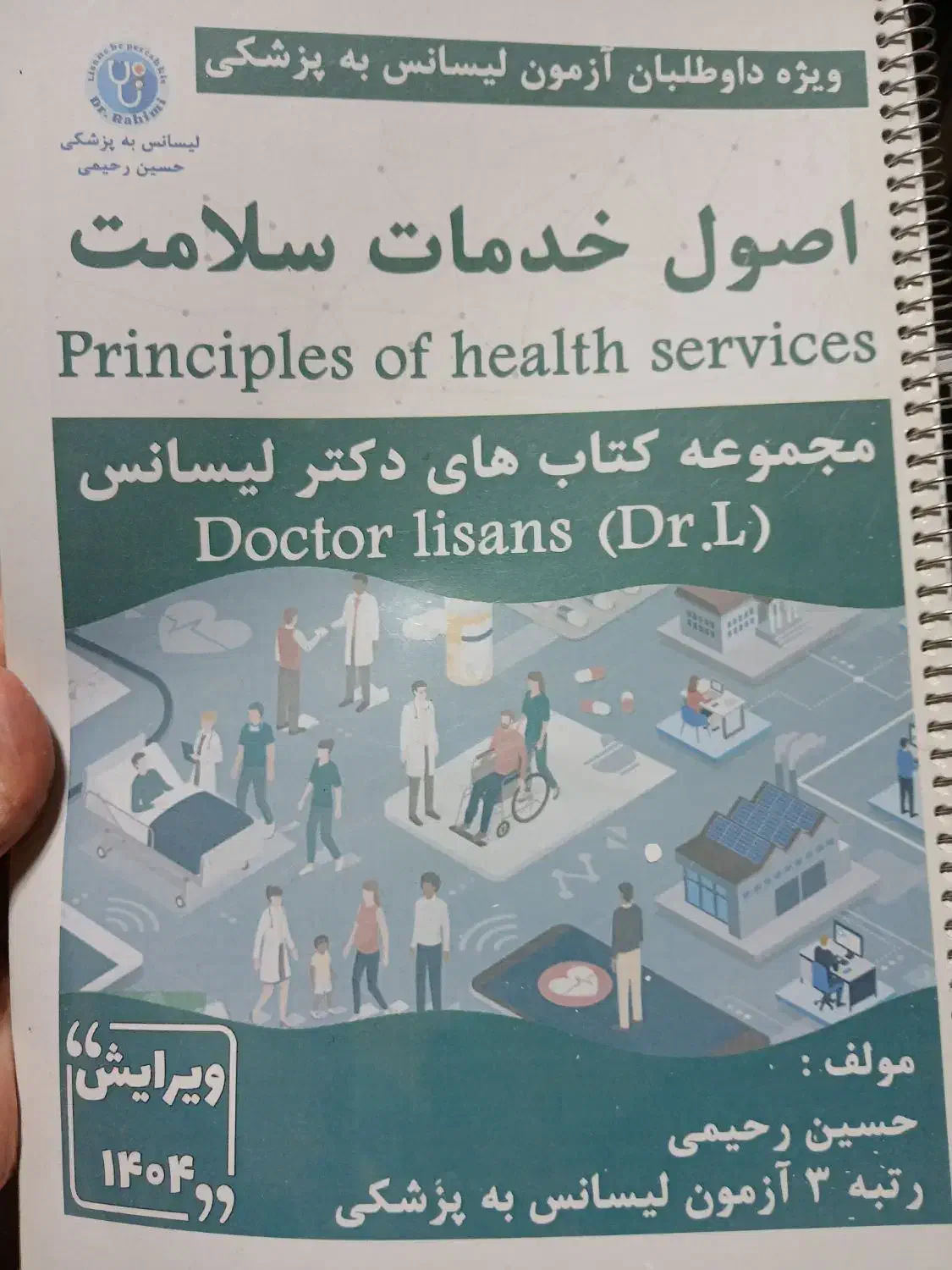 کتابهای لیسانس به پزشکی/لیسانس به پزشکی|کتاب و مجله آموزشی|آمل, |دیوار