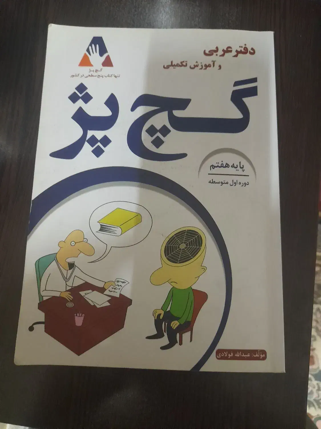 کتاب کار|کتاب و مجله آموزشی|قم, لسانی|دیوار