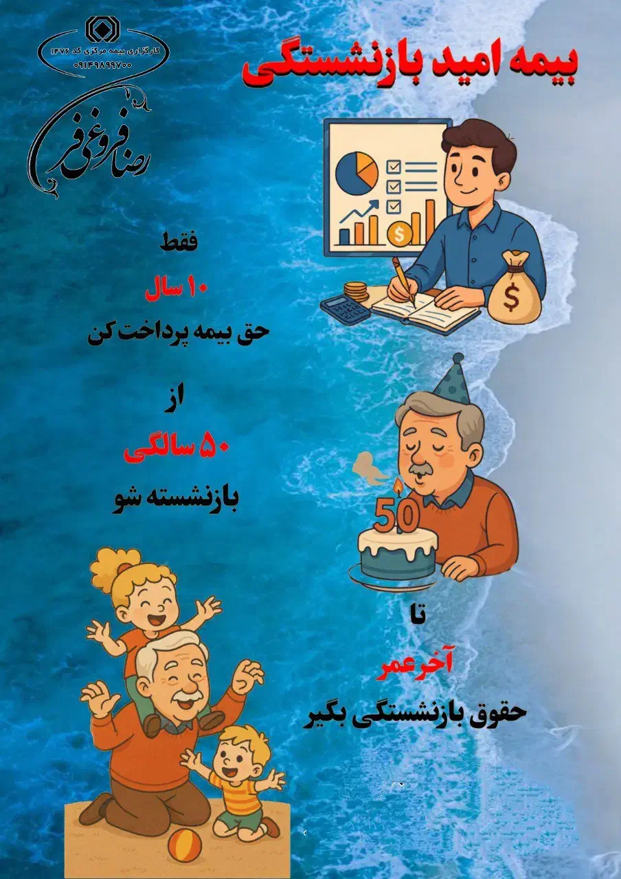 مرکز تخصصی بیمه بازنشستگی وآتیه فرزندان و بیمه عمر|خدمات مالی، حسابداری، بیمه|تبریز, |دیوار