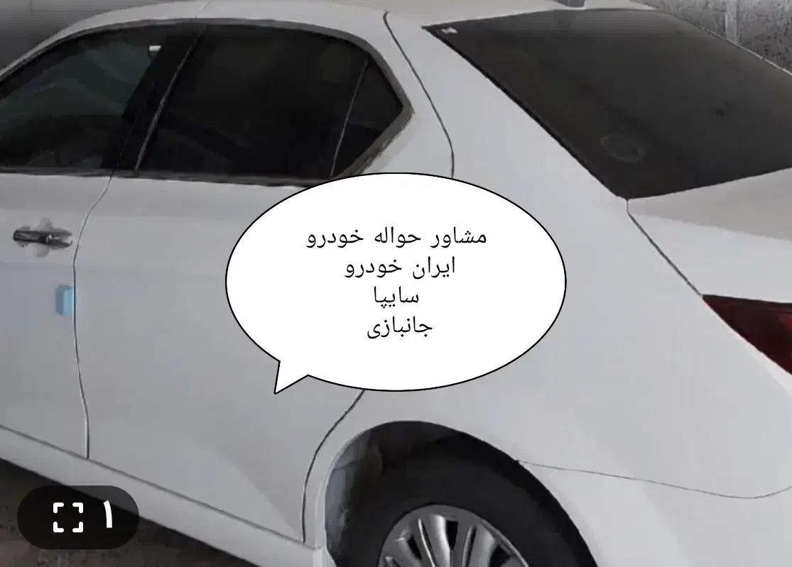 مشاور حواله خودرو ،خرید و فروش حواله|خودرو سواری و وانت|دزفول, |دیوار