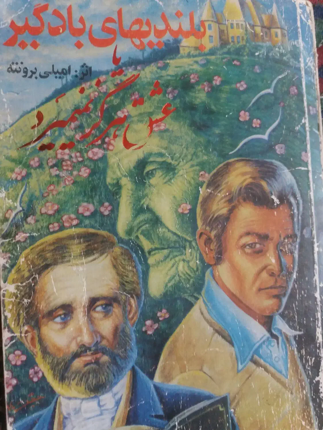 کتاب رمان|کتاب و مجله ادبی|جهرم, |دیوار