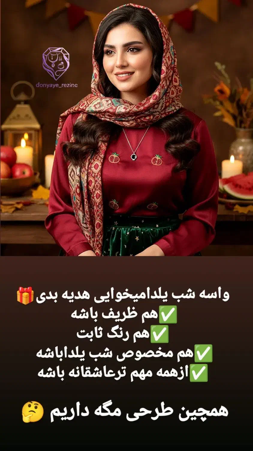 هدیه یلدائی|بدلیجات|بجنورد, |دیوار