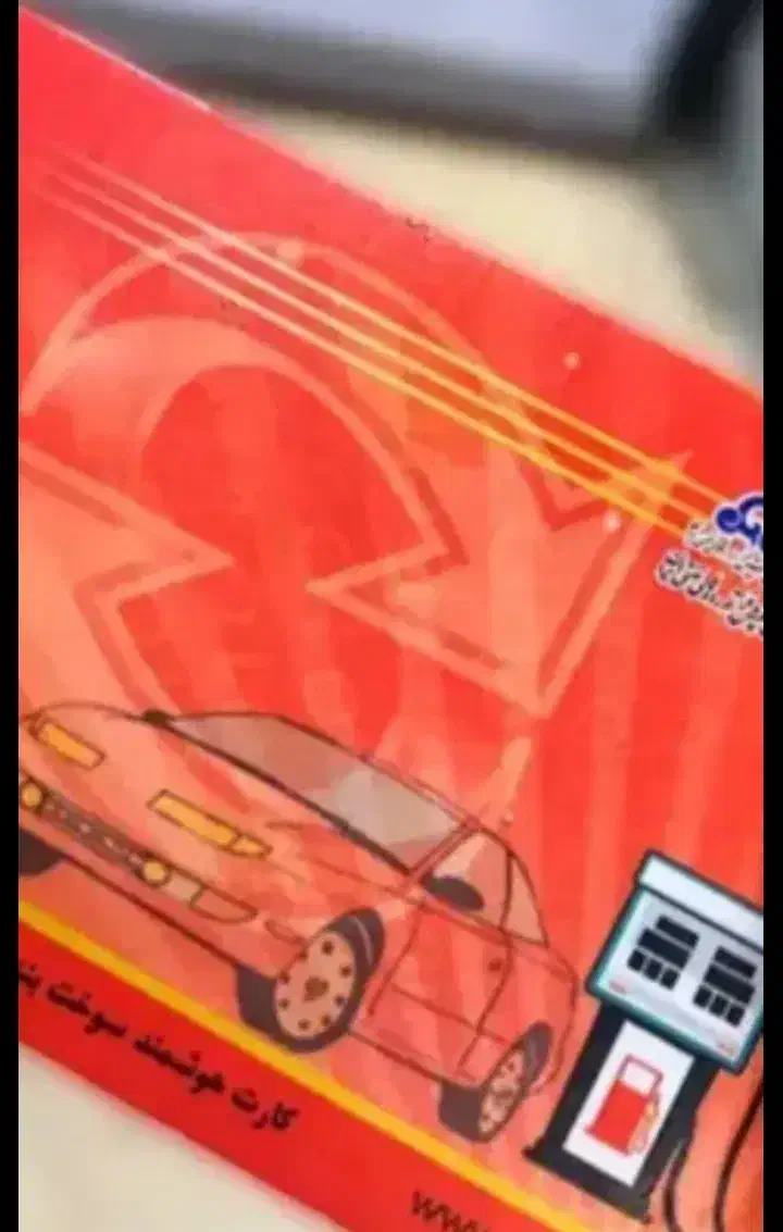 کارت سوخت گمشده|اشیا|سمنان, |دیوار