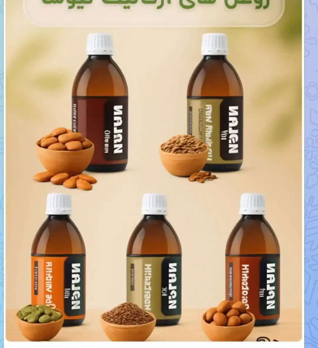 روغن های خالص گیاهی|خوردنی و آشامیدنی|مشهد, تربیت (صدف)|دیوار