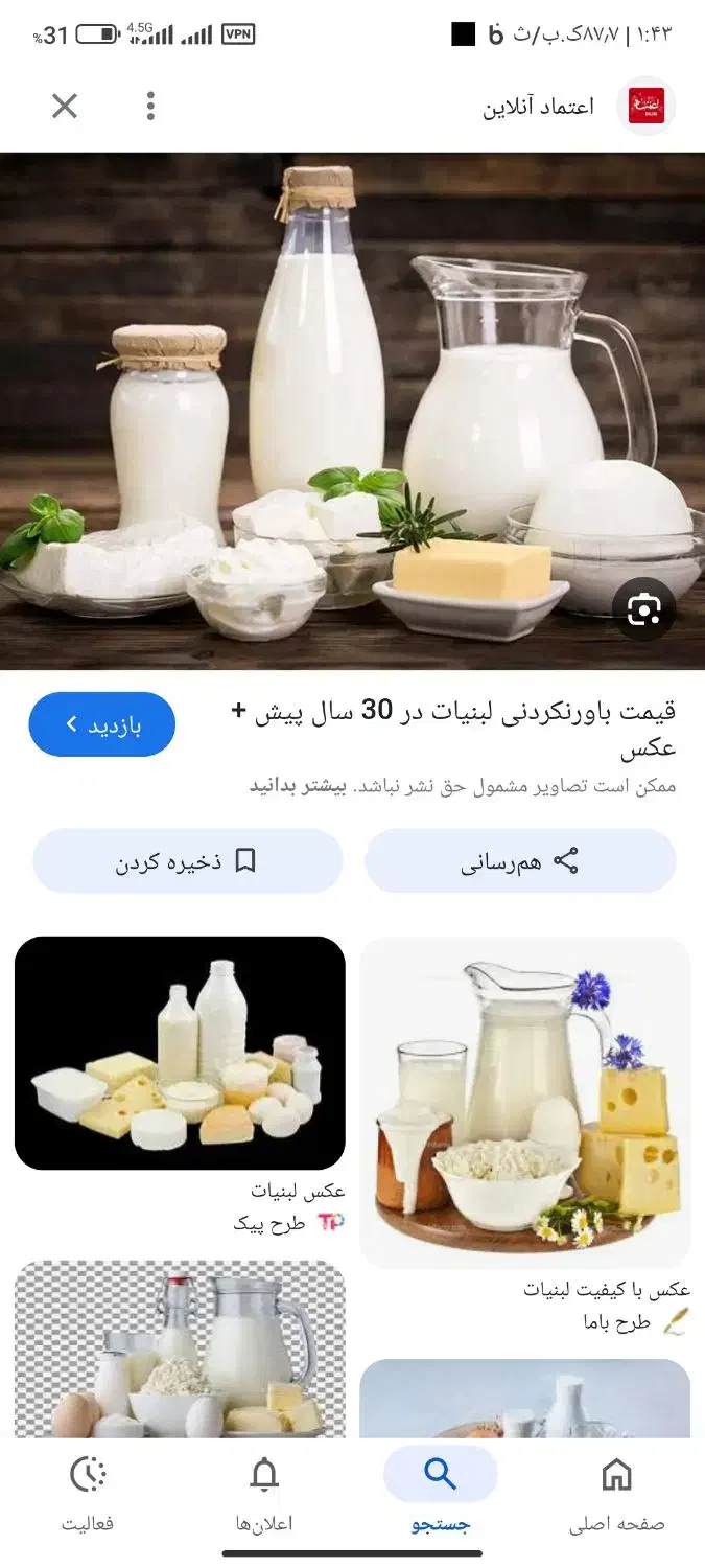 کار در لبنیاتی|استخدام خدمات فروشگاه و رستوران|قم, علی آباد سعدگان|دیوار