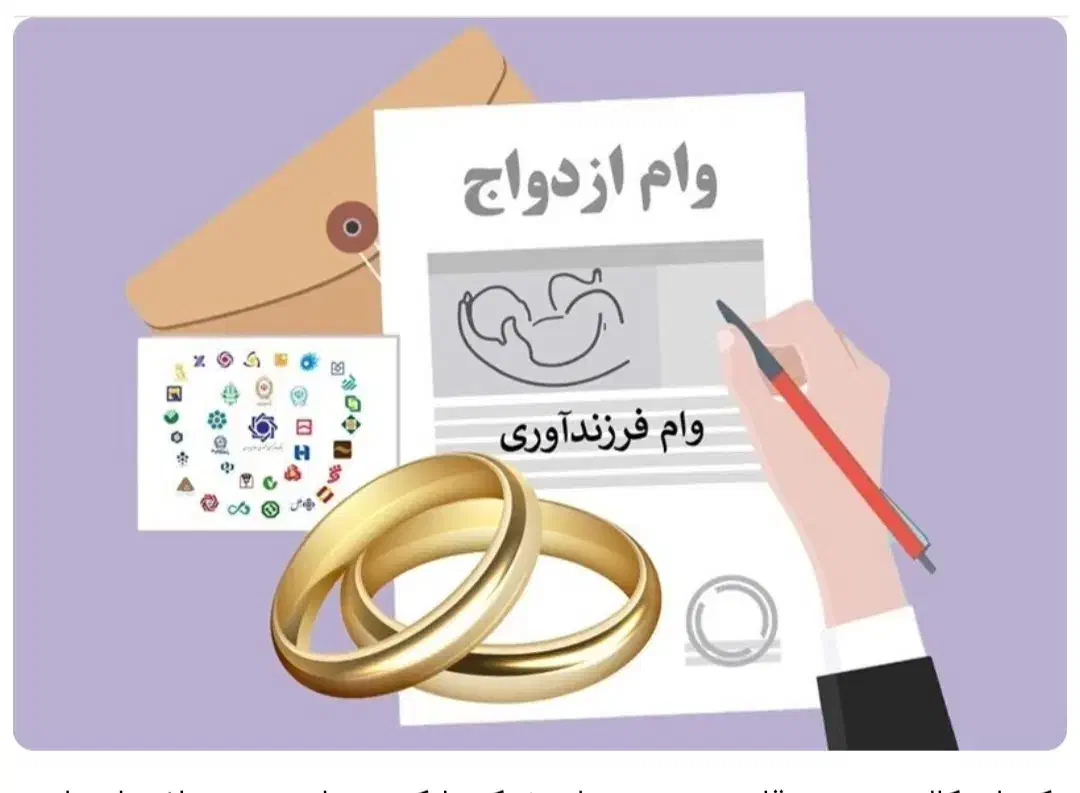 متقاضی  وام ازدواج،فرزندآوری،|خدمات مالی، حسابداری، بیمه|لردگان, |دیوار