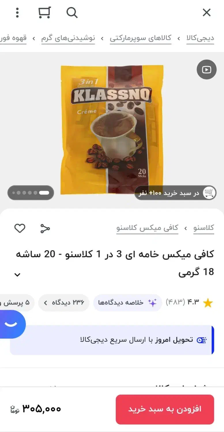 قهوه کلاسنو|عمدهفروشی|گرگان, |دیوار