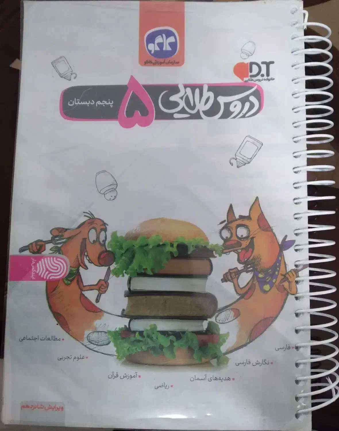 گام به گام|کتاب و مجله آموزشی|نیشابور, بنیاد شهید|دیوار