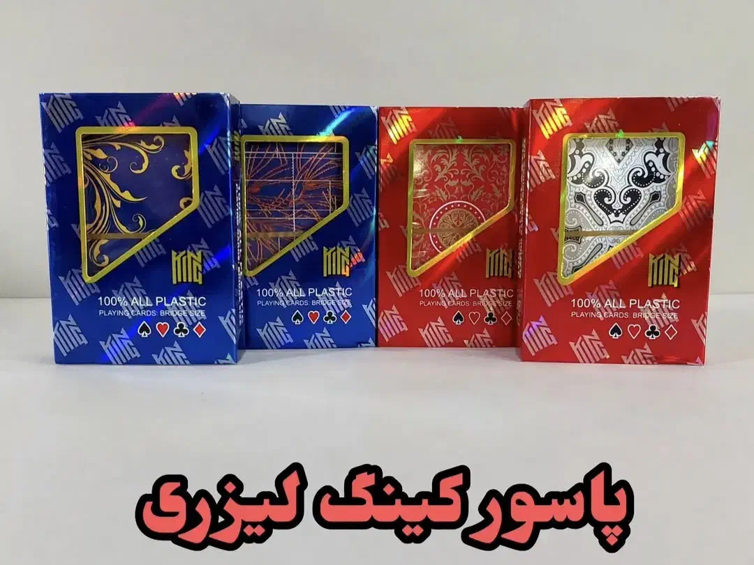 فروش ویژه ورق پاسور بمناسبت روز جهانی مرد|اسباب‌بازی بچه|گناباد, |دیوار