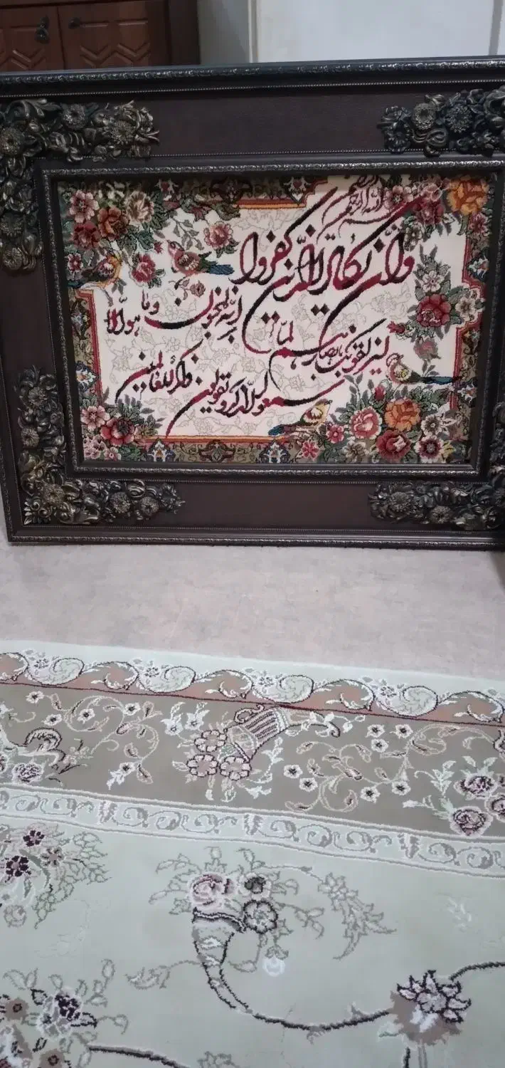 تابلو فرش وان یکاد|تابلو فرش|کرج, حسن آباد|دیوار