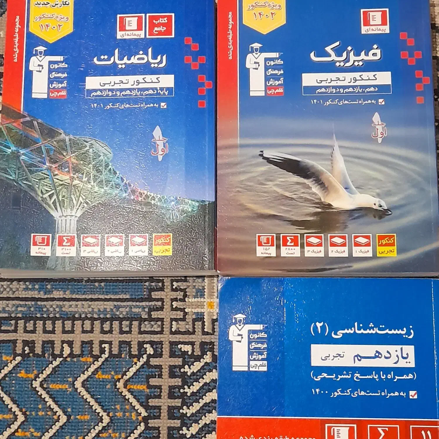 کتاب کنکور آبی قلمچی|کتاب و مجله آموزشی|ساوه, |دیوار