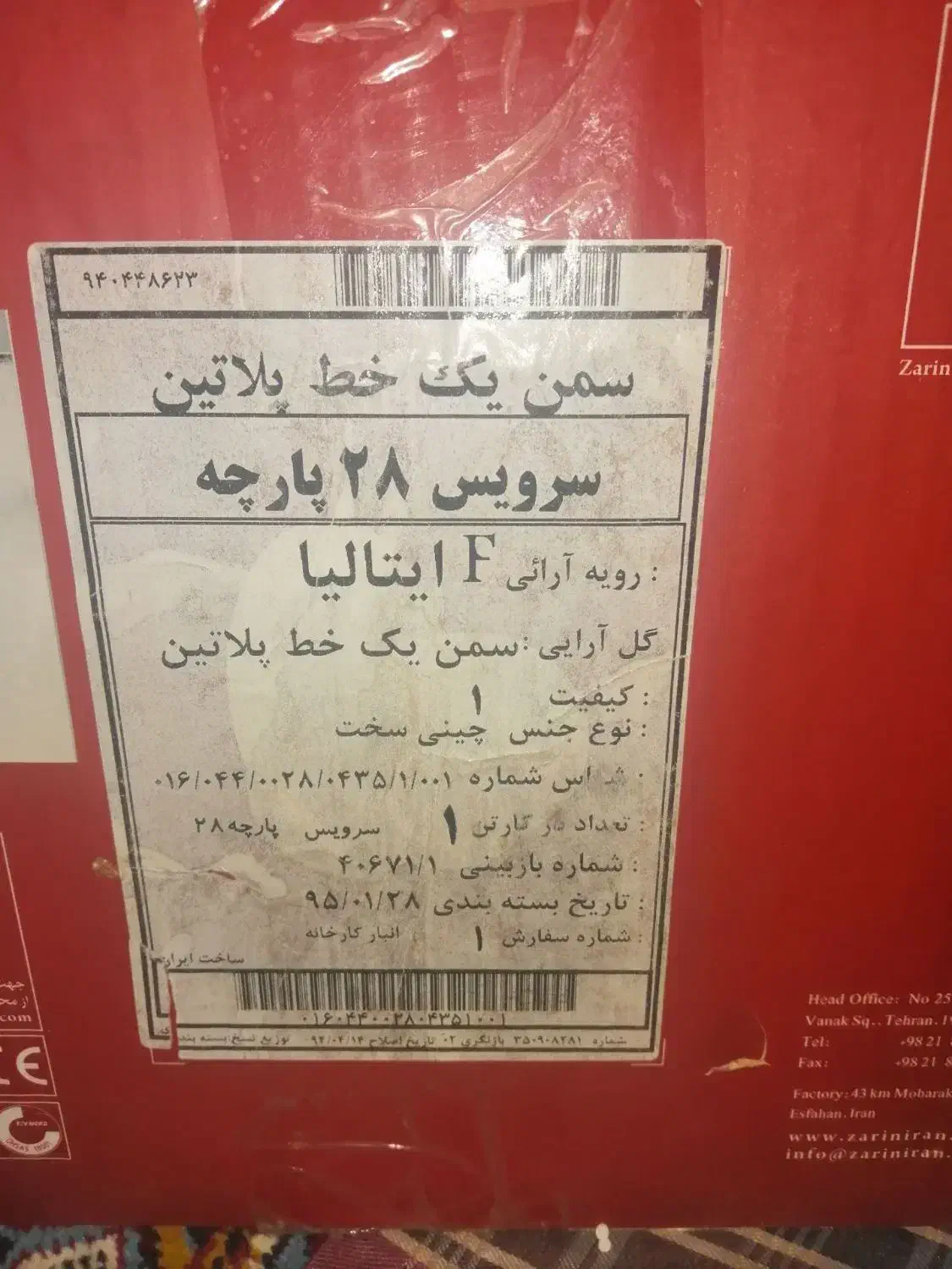 سرویس چینی 6نفره|ظروف سرو و پذیرایی|ملایر, |دیوار