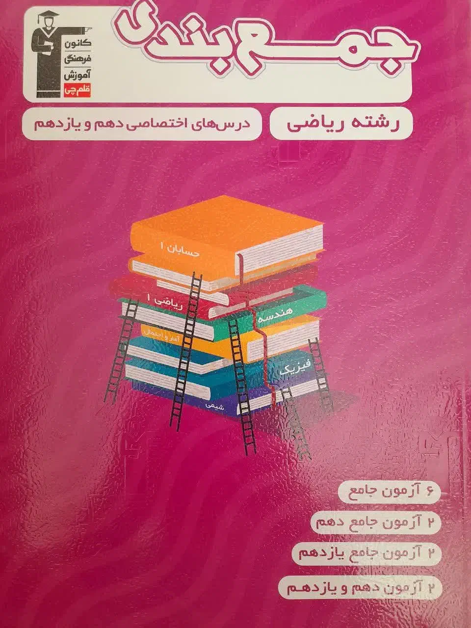 چهارتا بخر چهار تای دیگه رو رایگان ببر|کتاب و مجله آموزشی|قم, پردیسان|دیوار