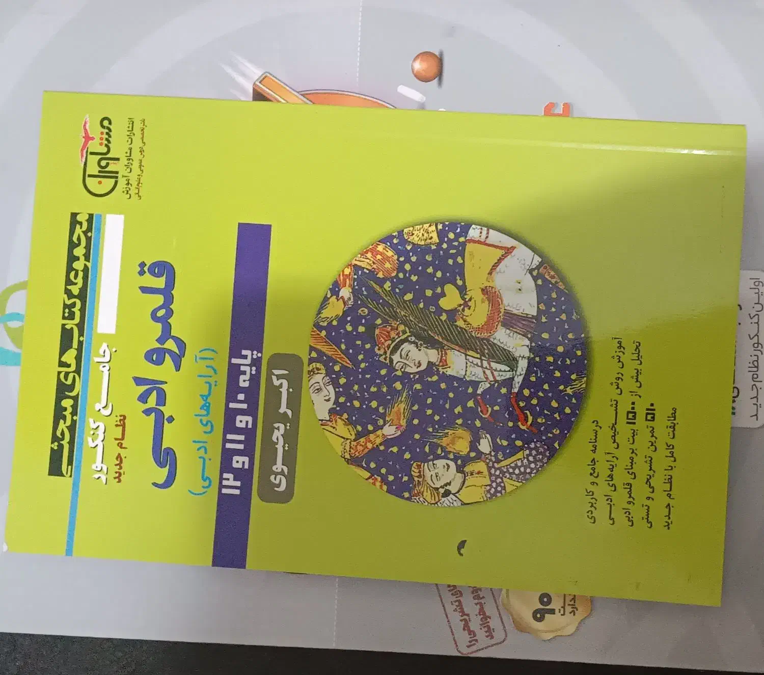 کتاب|کتاب و مجله آموزشی|صدرا-فارس, فاز ۱|دیوار