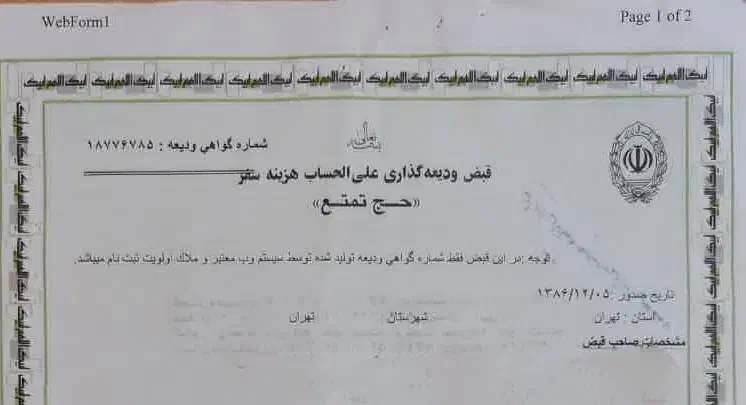 فروش فیش حج تمتع|تور و چارتر|تهران, ایرانشهر|دیوار