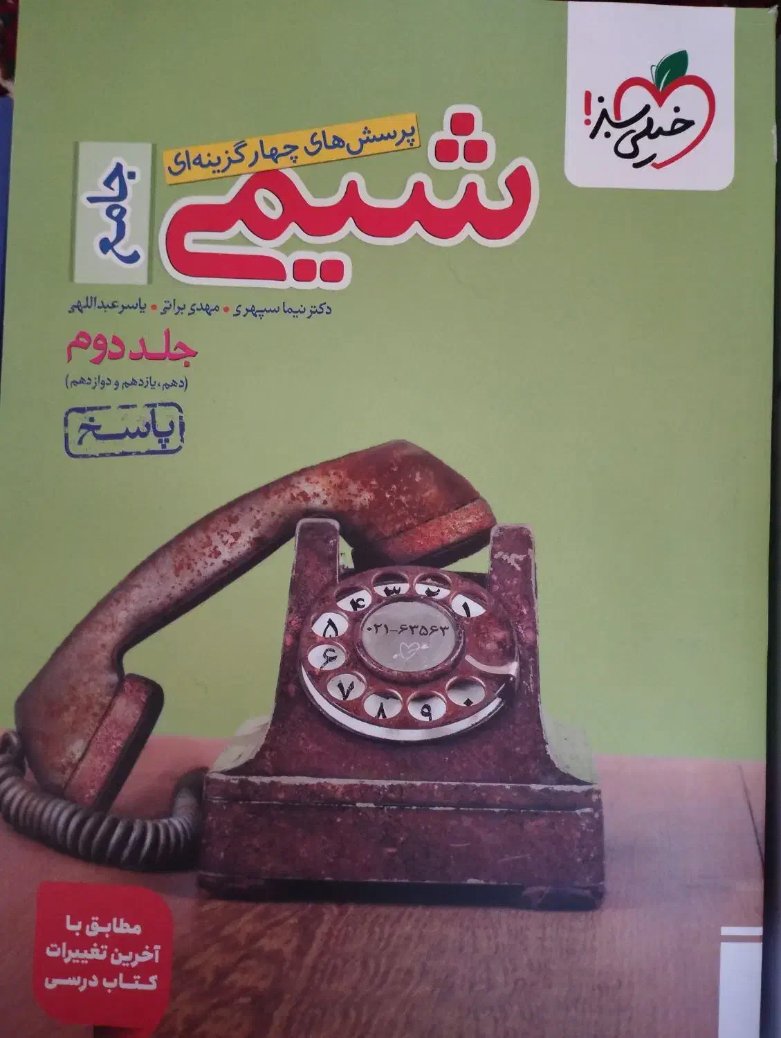 کتاب کمک درسی|کتاب و مجله آموزشی|جوانرود, |دیوار