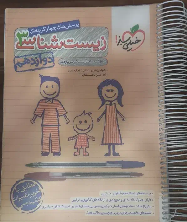 زیست شناسی خیلی سبز دوازدهم|کتاب و مجله آموزشی|قم, چهار مردان|دیوار