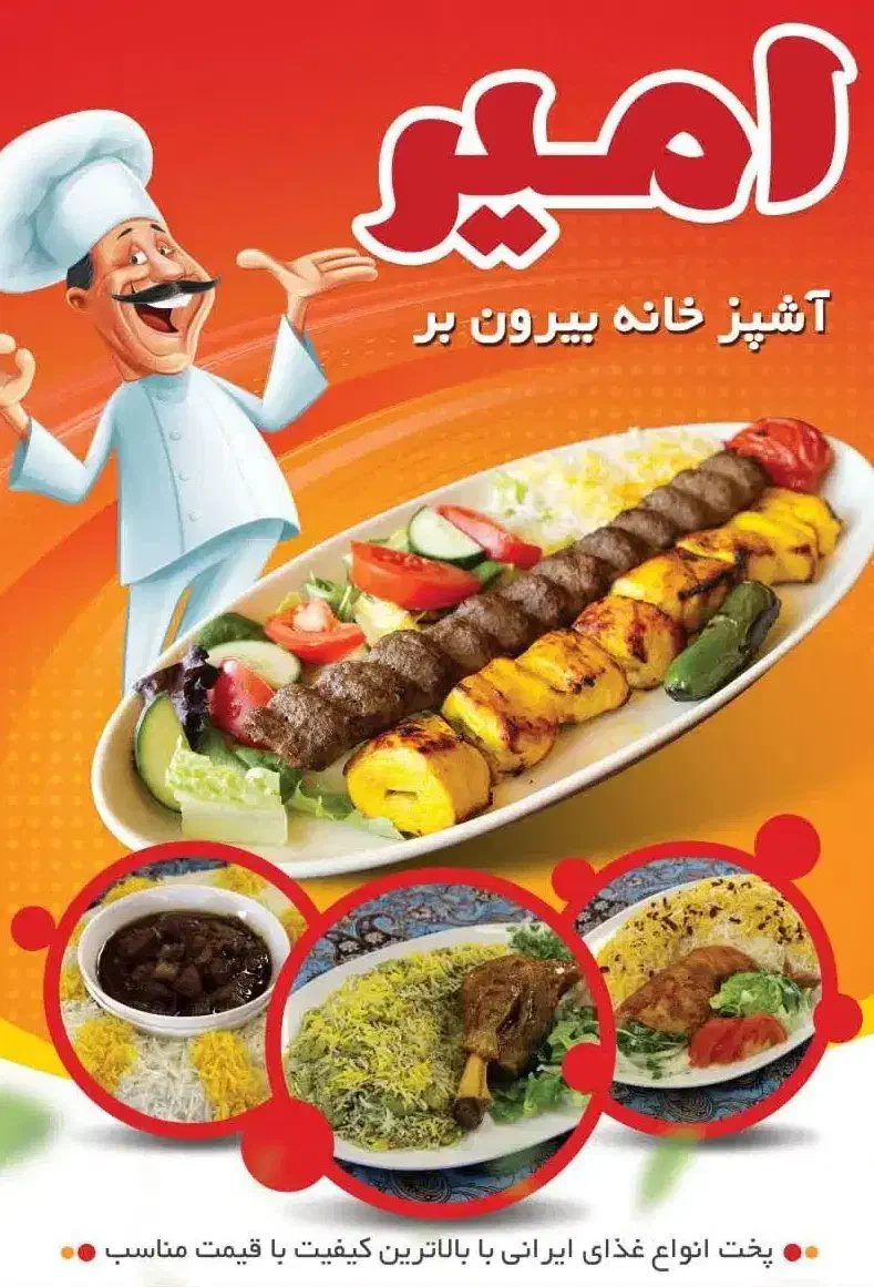 آشپز خانه امیر|خدمات پذیرایی، مراسم|میبد, |دیوار