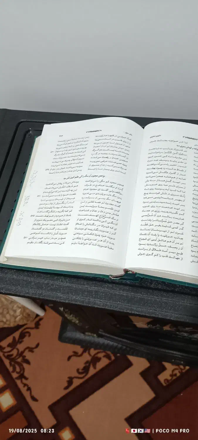 کتاب اشعار مولانا|کتاب و مجله ادبی|سبزوار, امام خمینی (ناوی)|دیوار