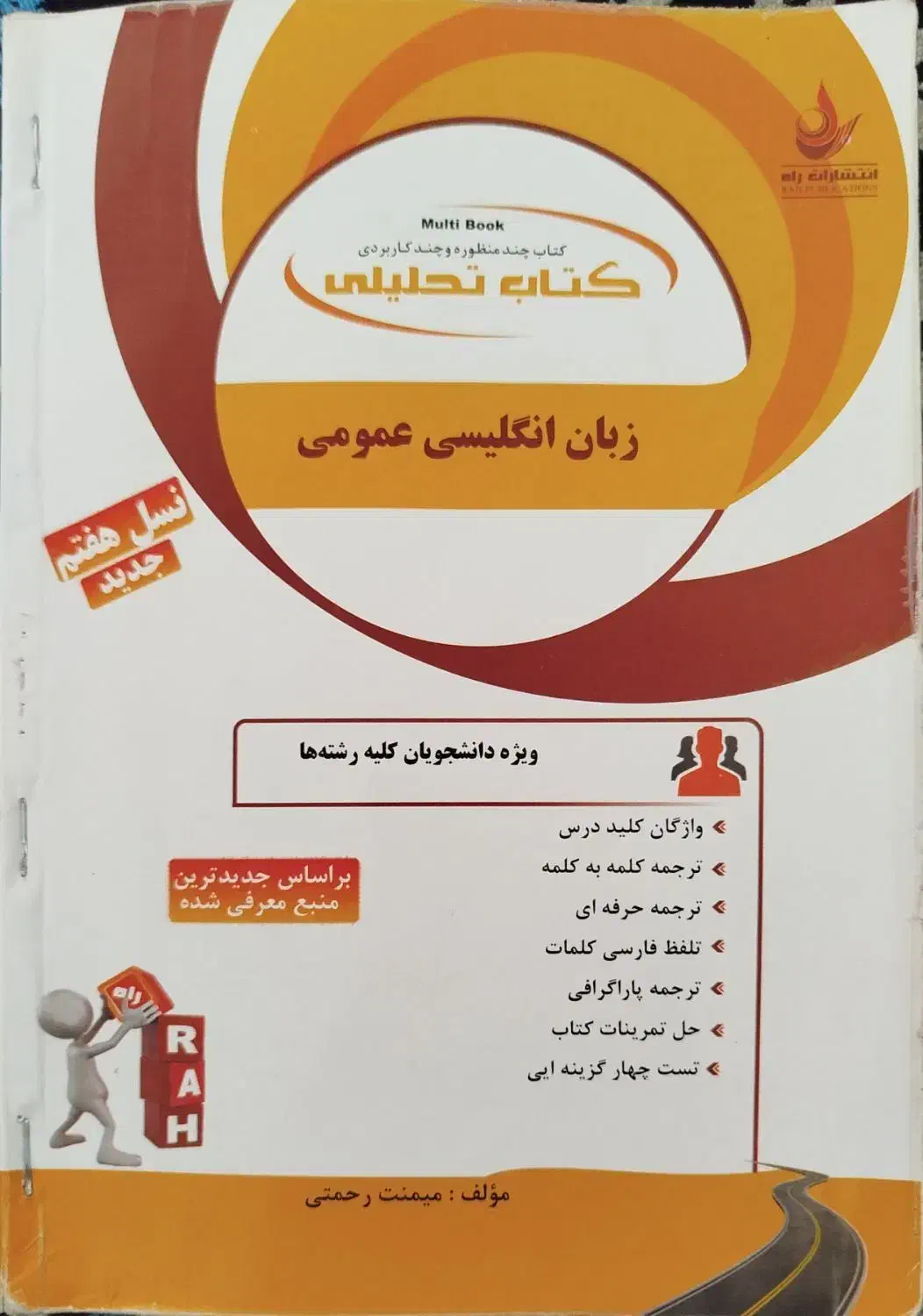 کتاب تحلیلی زبان انگلیسی عمومی|لوازم التحریر|فرخ‌شهر, |دیوار