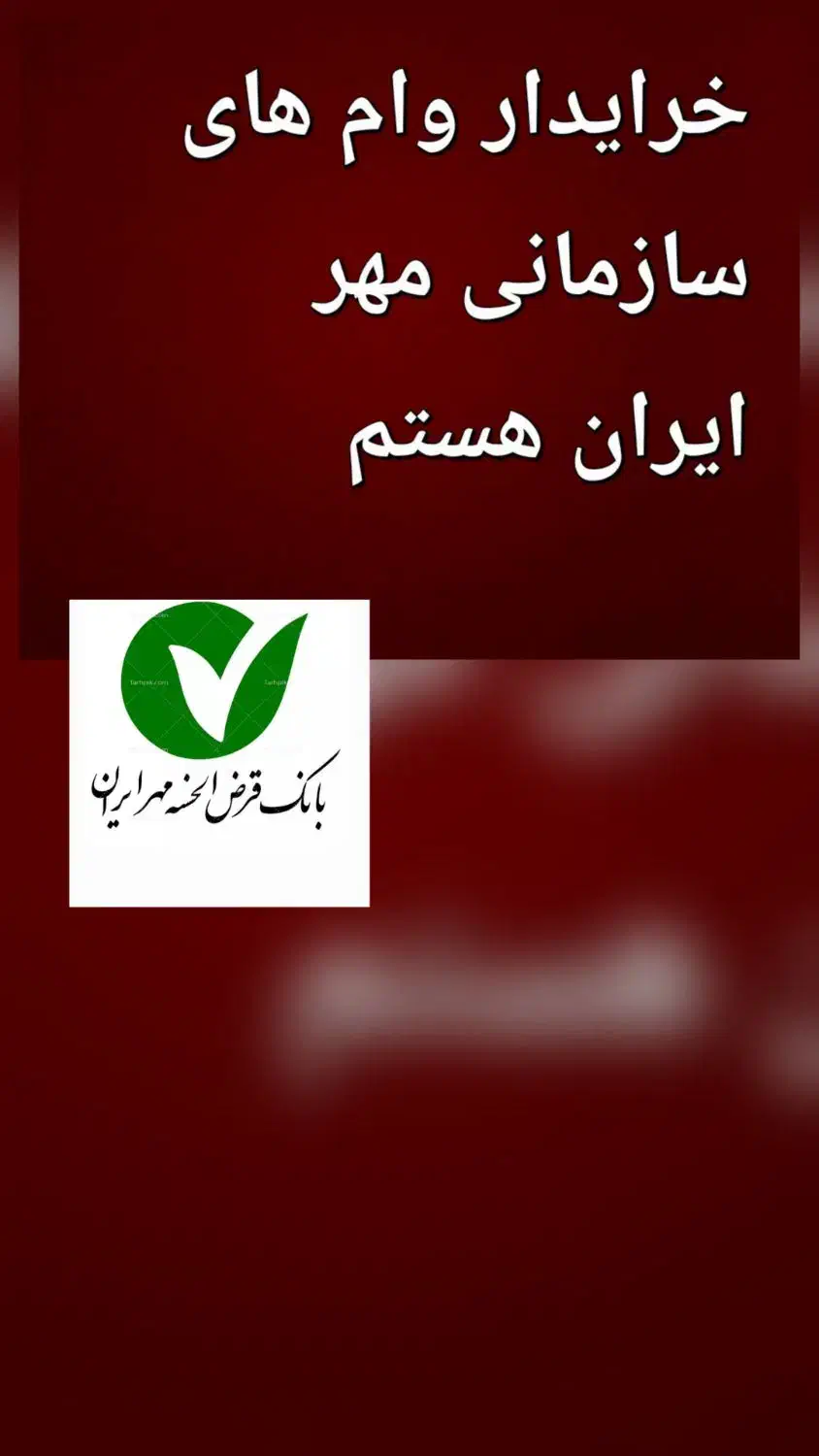 نیازمند وام سازمانی مهر|فعالیت داوطلبانه|سیرجان, |دیوار