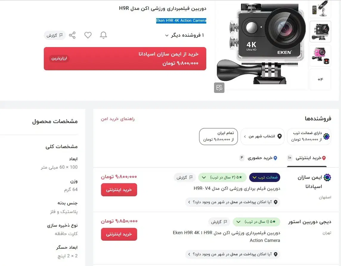 دوربین  ورزشی اکن Eken H9R 4K Action Camera|دوربین عکاسی و فیلم‌برداری|ساری, |دیوار
