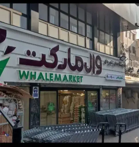 استخدام قصاب وکمک قصاب آقا وخانم|استخدام خدمات فروشگاه و رستوران|تهران, اباذر|دیوار